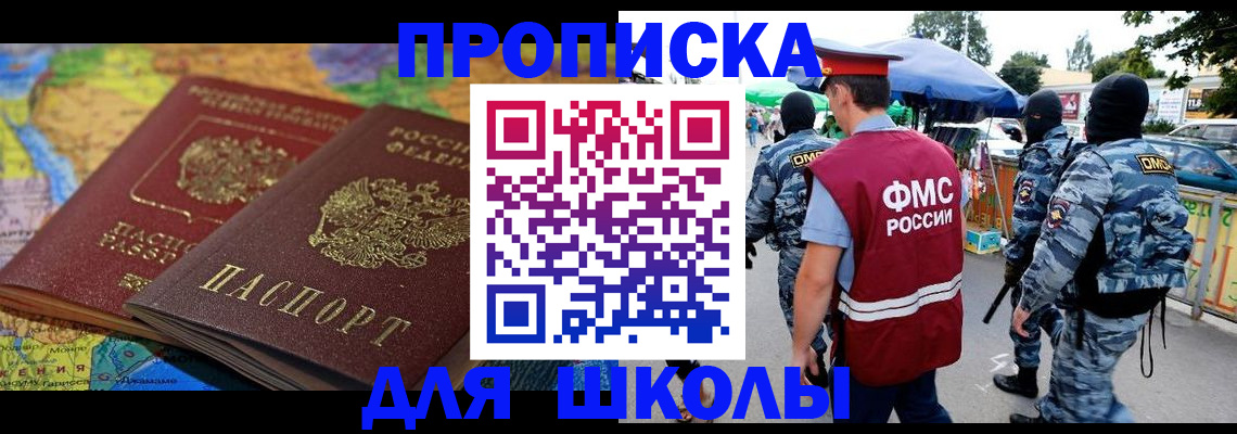 прописка ребенка в Иваново