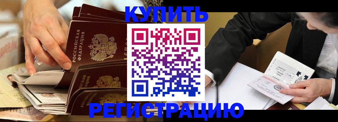 прописка штамп в Иваново