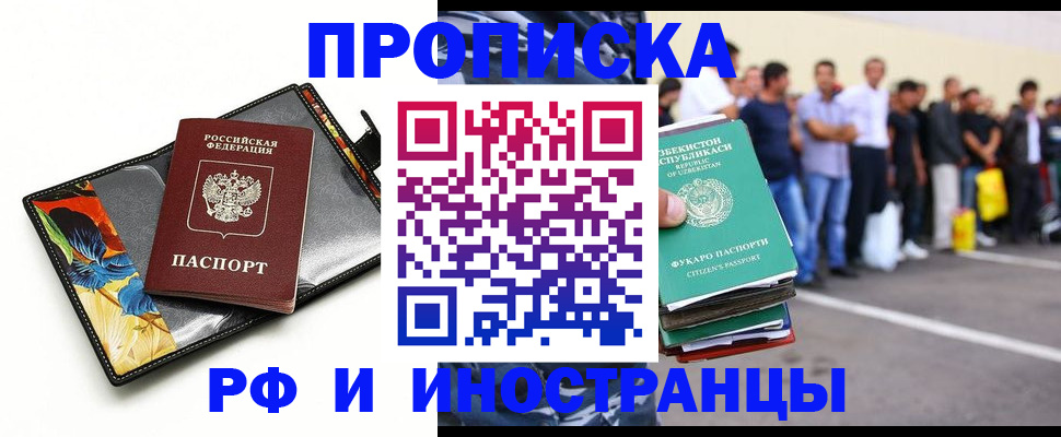 прописка штамп в Иваново